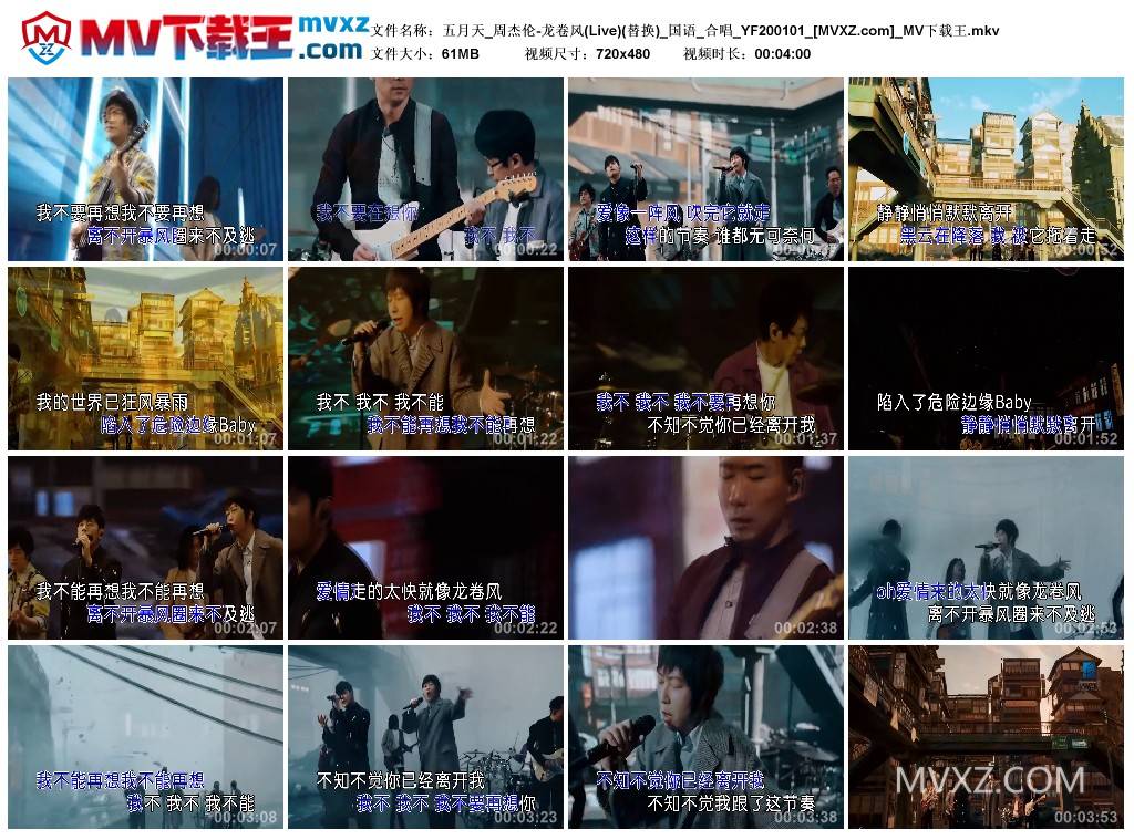 五月天_周杰伦-龙卷风(Live)(替换)_国语_合唱_YF200101